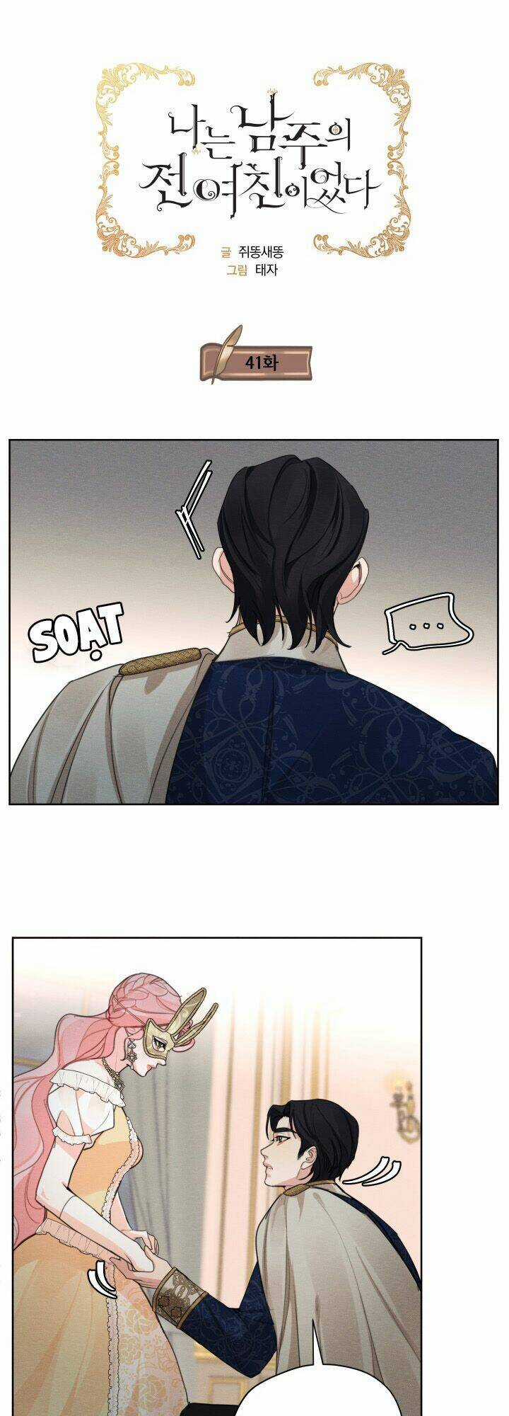 Tôi Là Tình Cũ Của Nam Chính Chapter 41.1 trang 9