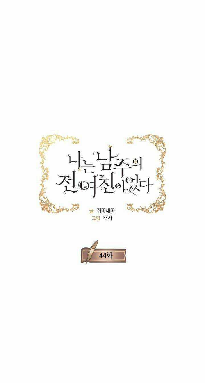 Tôi Là Tình Cũ Của Nam Chính Chapter 44.1 trang 13