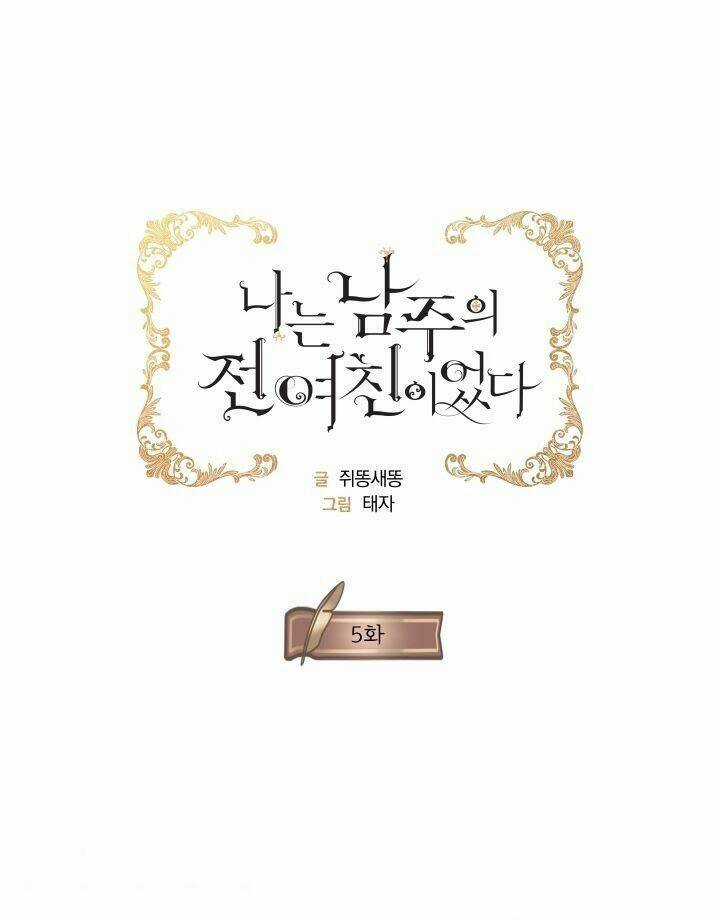 Tôi Là Tình Cũ Của Nam Chính Chapter 5 trang 16