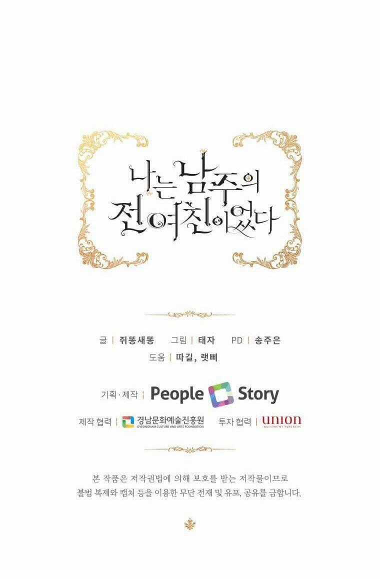 Tôi Là Tình Cũ Của Nam Chính Chapter 50.2 trang 26