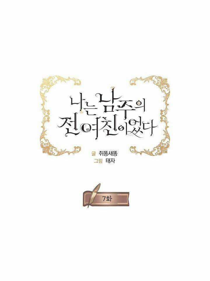 Tôi Là Tình Cũ Của Nam Chính Chapter 7 trang 21