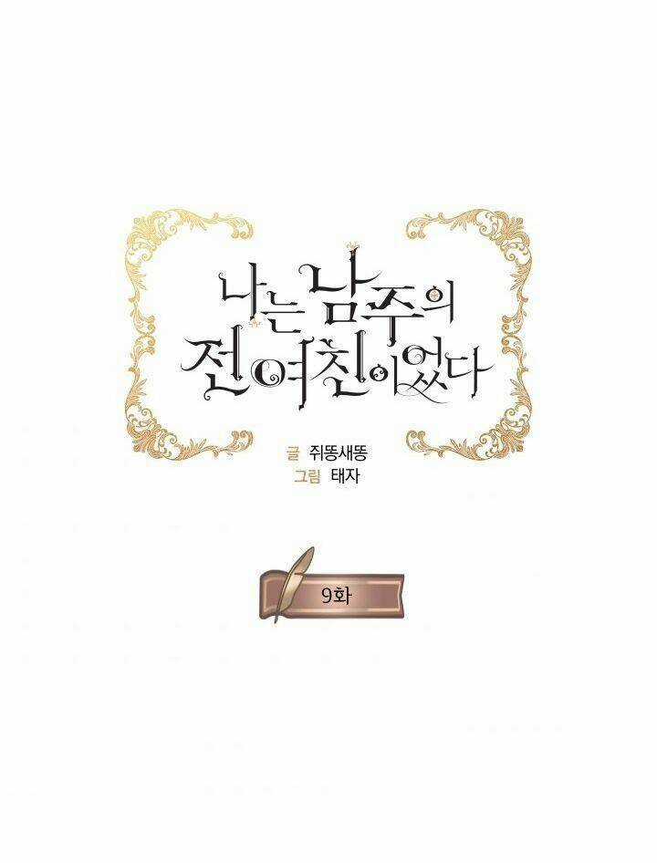 Tôi Là Tình Cũ Của Nam Chính Chapter 9 trang 20