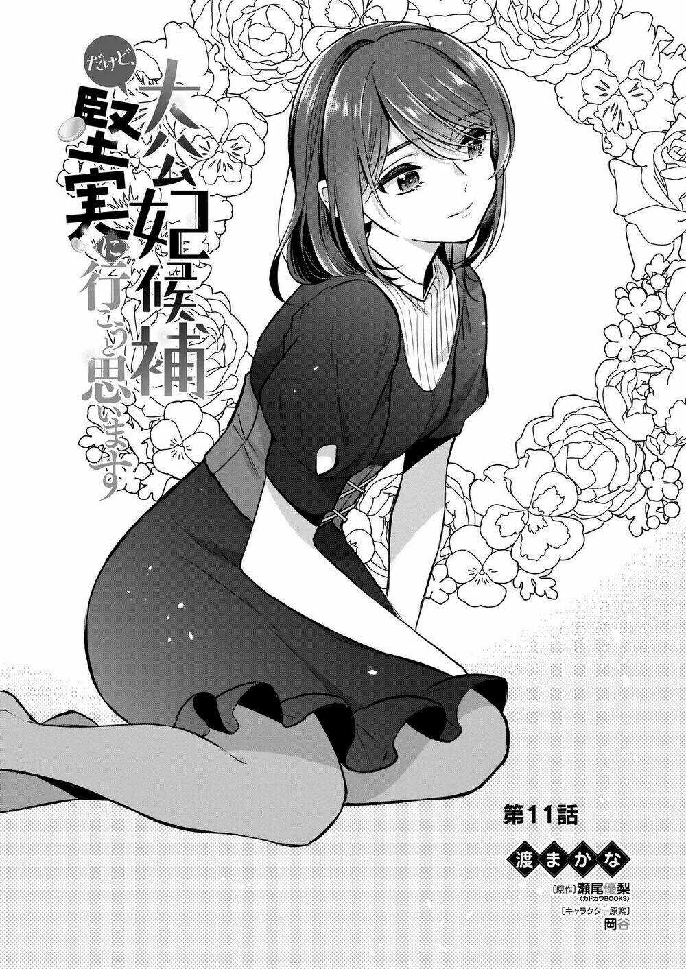 Tôi Là Ứng Cử Viên Cho Vị Trí Hoàng Tử Phi Nhưng Tôi Chắc Kèo Là Tôi Trúng Rồi! Chapter 11 trang 2