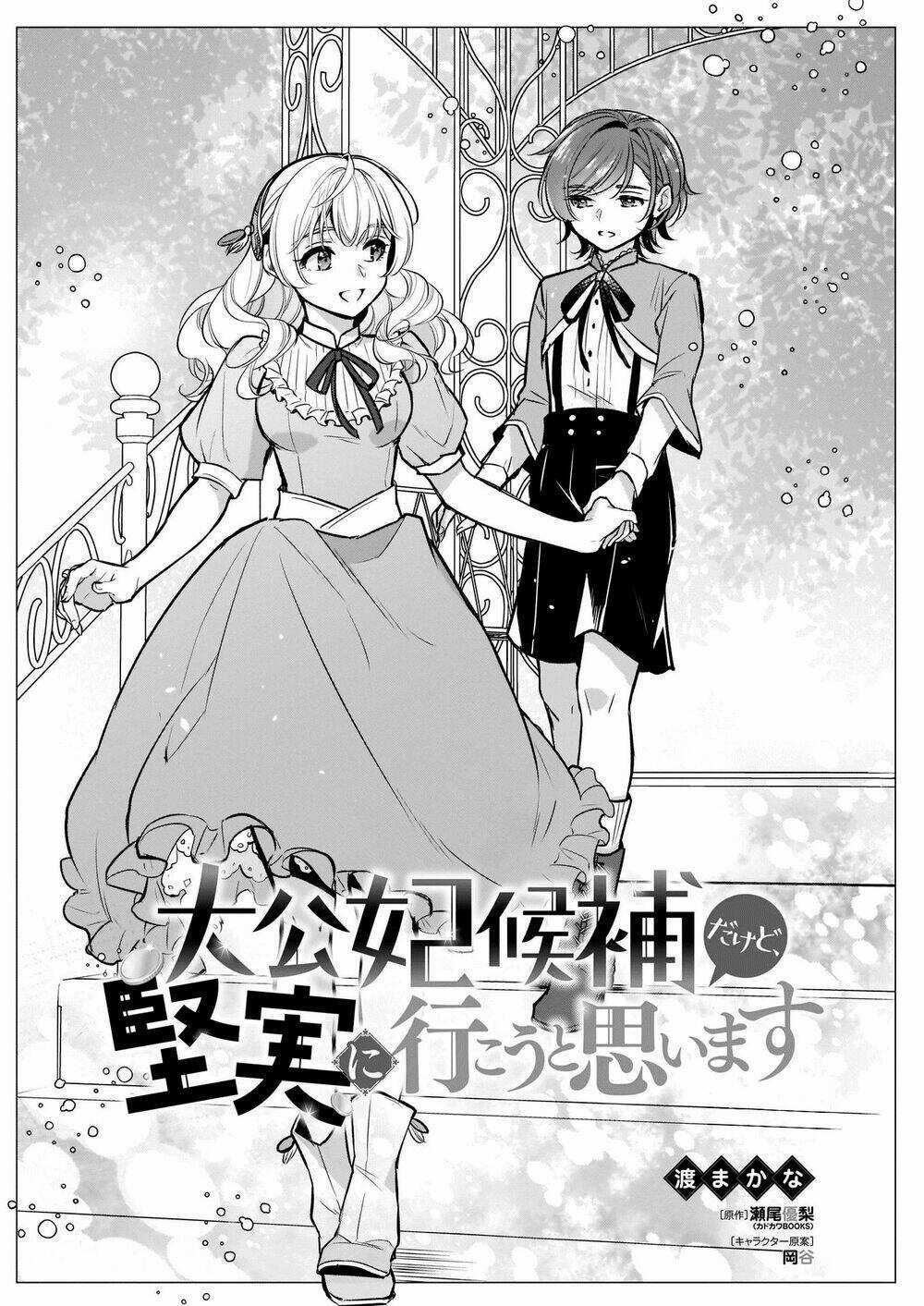 Tôi Là Ứng Cử Viên Cho Vị Trí Hoàng Tử Phi Nhưng Tôi Chắc Kèo Là Tôi Trúng Rồi! Chapter 12 trang 2