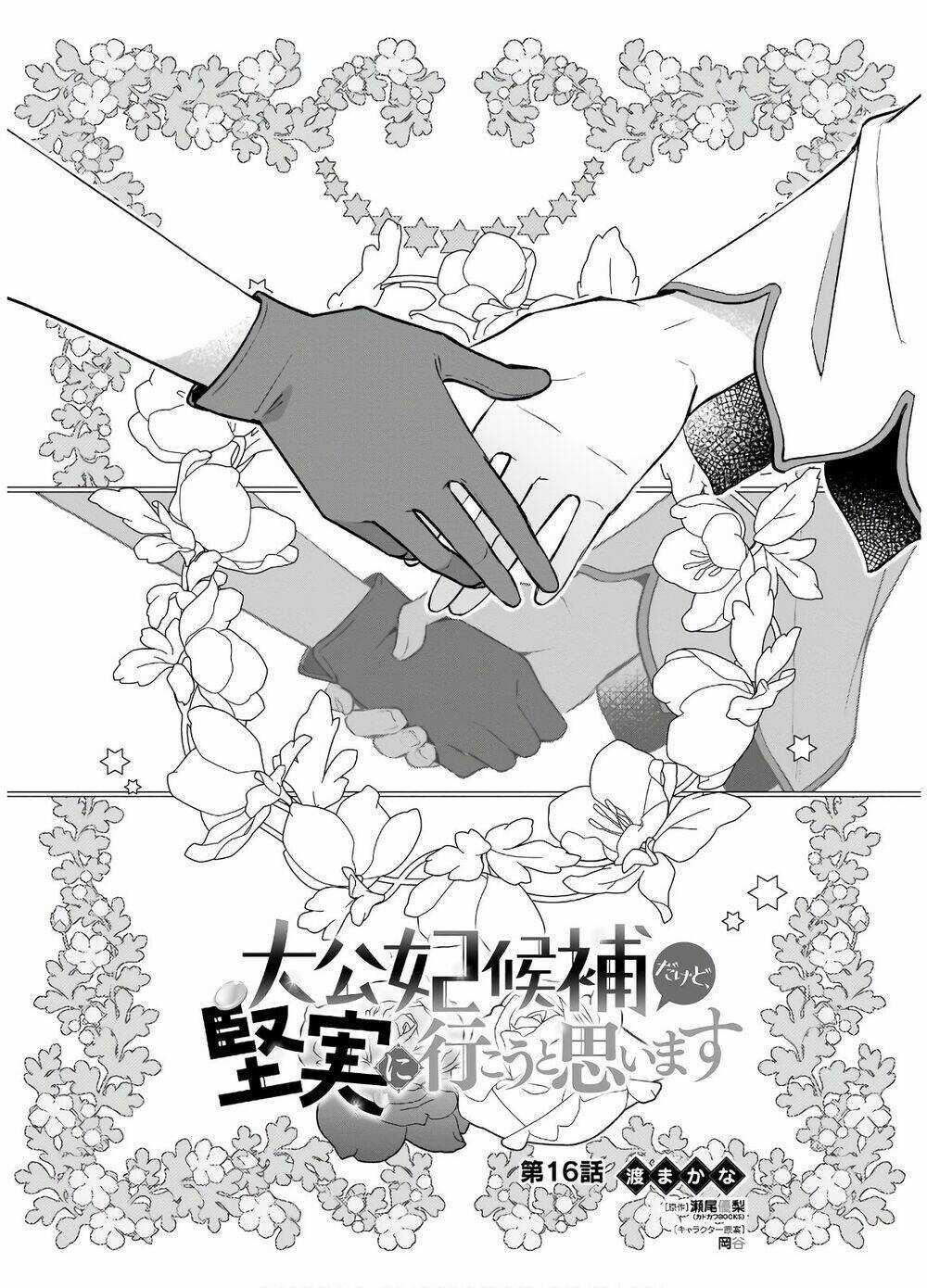 Tôi Là Ứng Cử Viên Cho Vị Trí Hoàng Tử Phi Nhưng Tôi Chắc Kèo Là Tôi Trúng Rồi! Chapter 16 trang 2