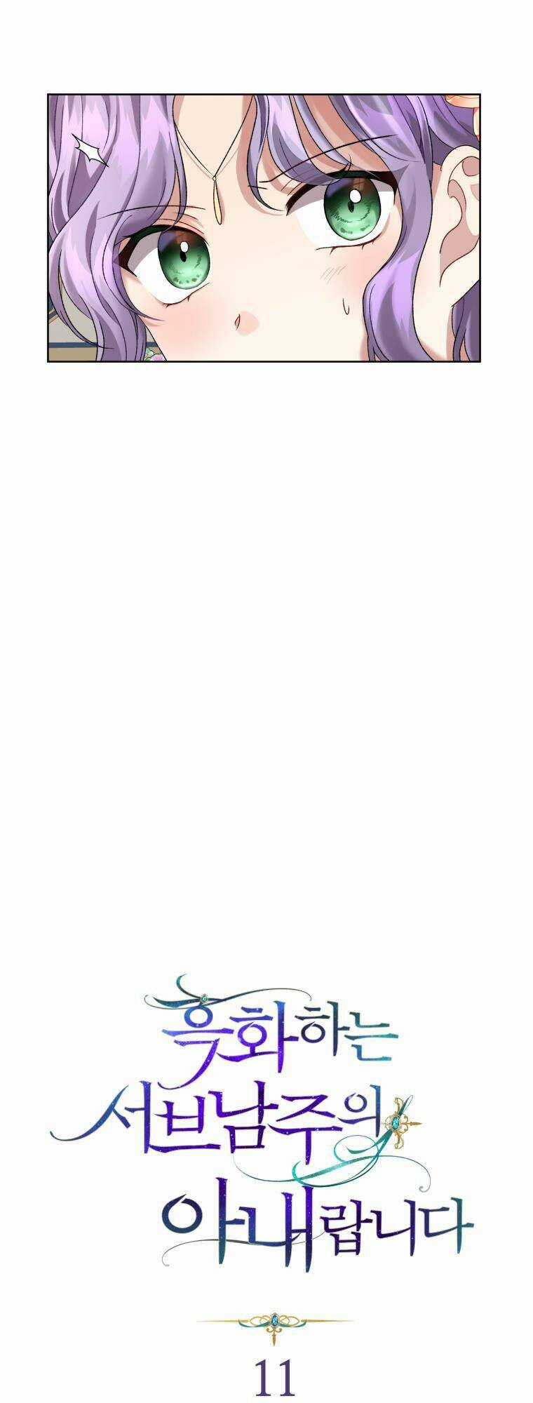 Tôi Là Vị Hôn Thê Của Nam Phụ Phản Diện Chapter 11 trang 5