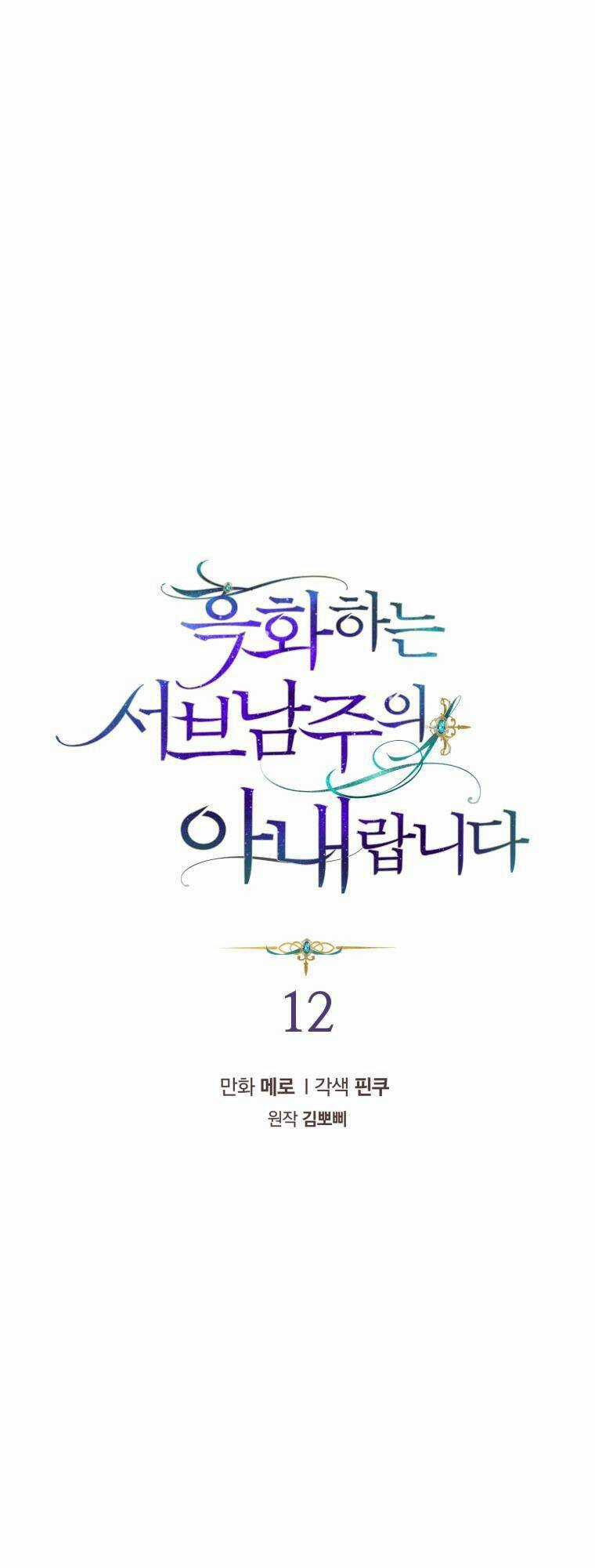 Tôi Là Vị Hôn Thê Của Nam Phụ Phản Diện Chapter 12 trang 5