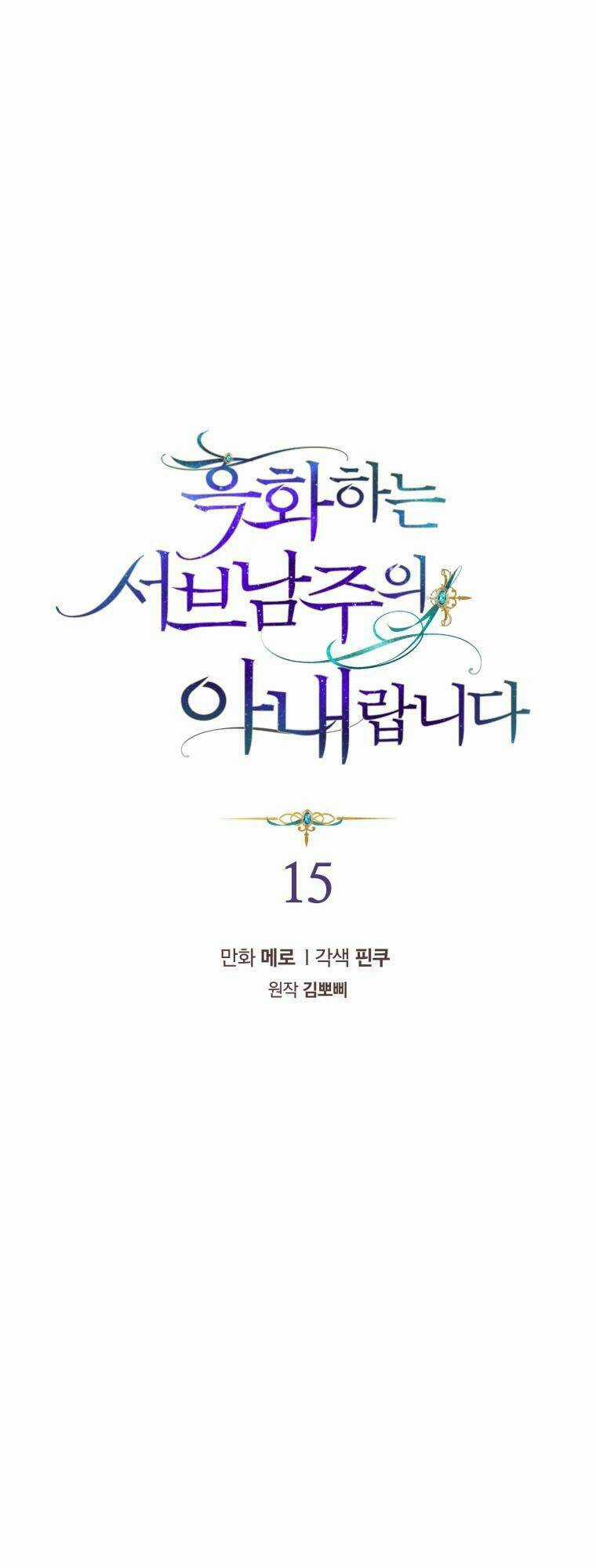 Tôi Là Vị Hôn Thê Của Nam Phụ Phản Diện Chapter 15 trang 5