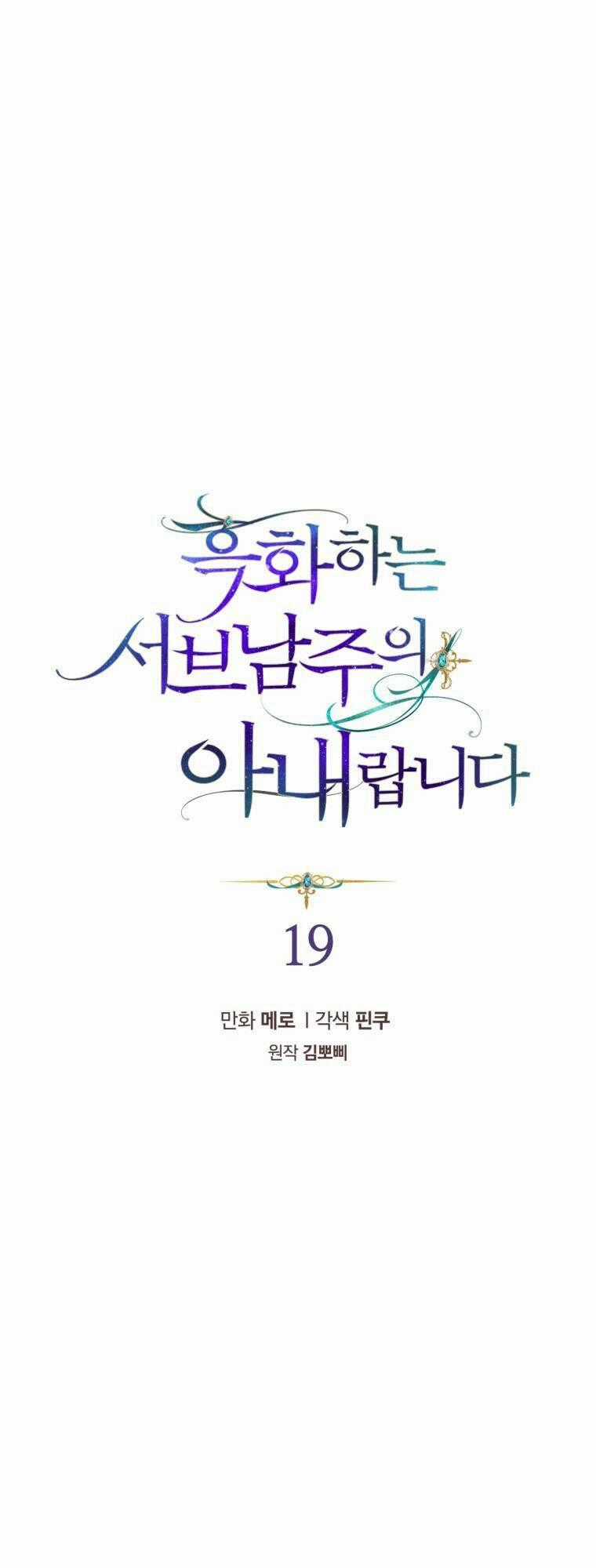 Tôi Là Vị Hôn Thê Của Nam Phụ Phản Diện Chapter 19 trang 1