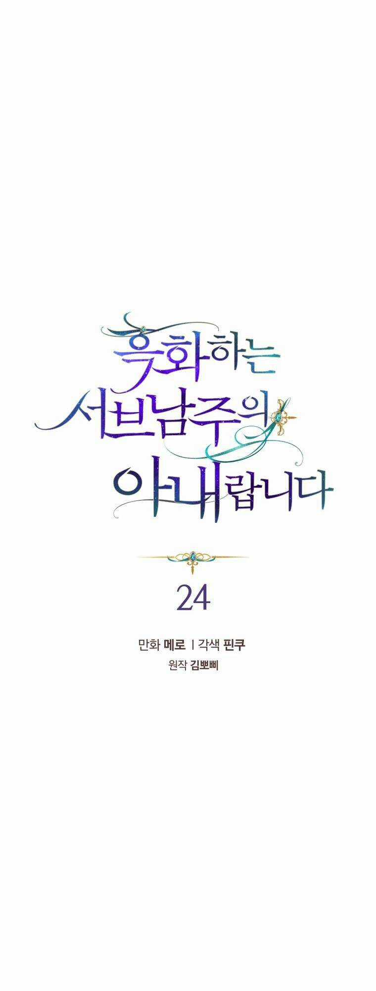 Tôi Là Vị Hôn Thê Của Nam Phụ Phản Diện Chapter 24 trang 1