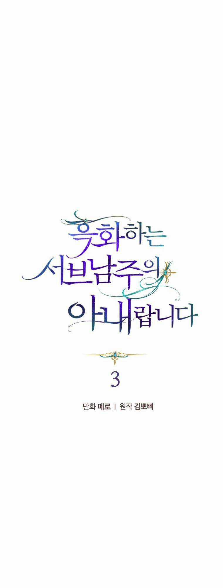 Tôi Là Vị Hôn Thê Của Nam Phụ Phản Diện Chapter 3 trang 24