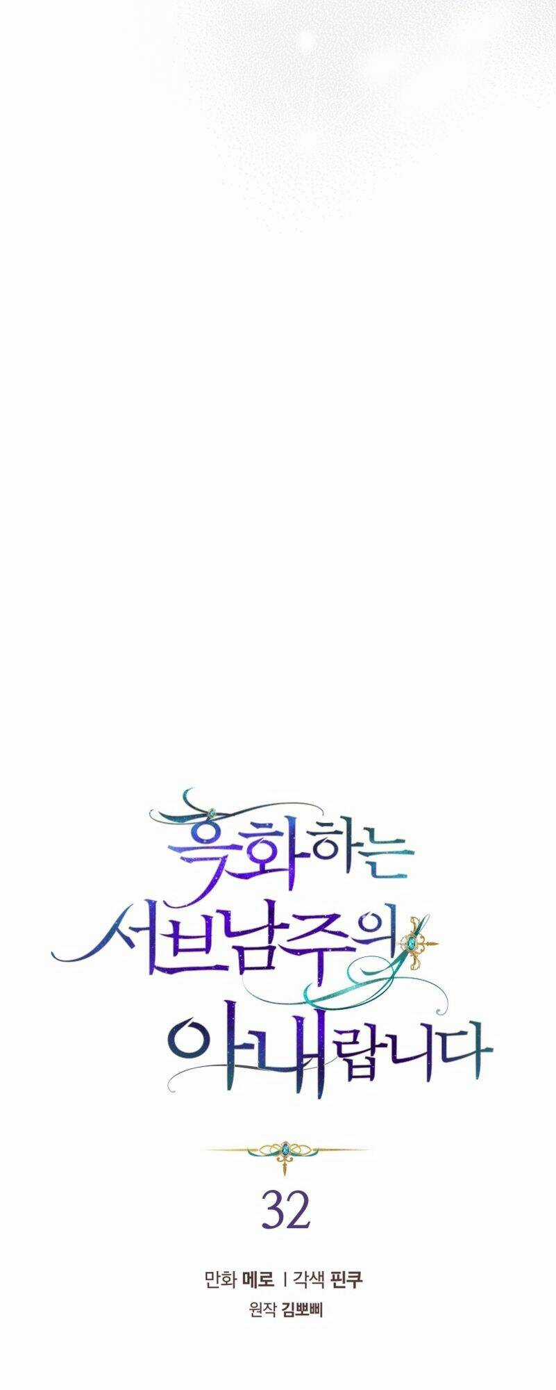 Tôi Là Vị Hôn Thê Của Nam Phụ Phản Diện Chapter 32 trang 4