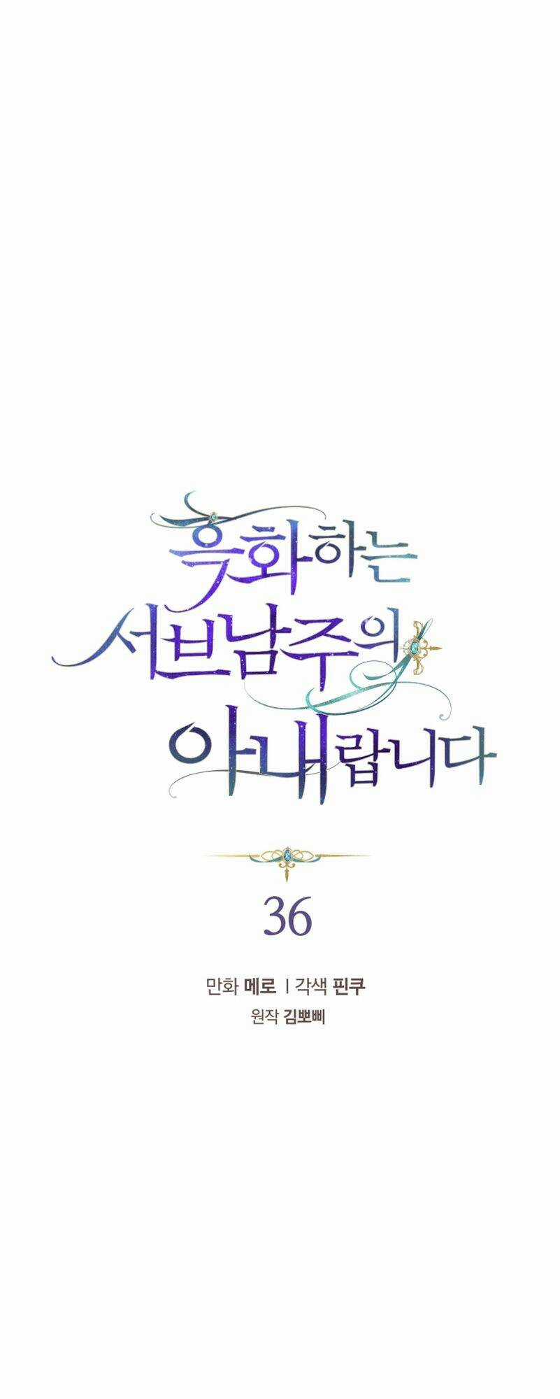 Tôi Là Vị Hôn Thê Của Nam Phụ Phản Diện Chapter 36 trang 3