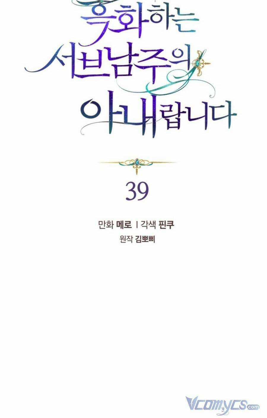 Tôi Là Vị Hôn Thê Của Nam Phụ Phản Diện Chapter 39 trang 37