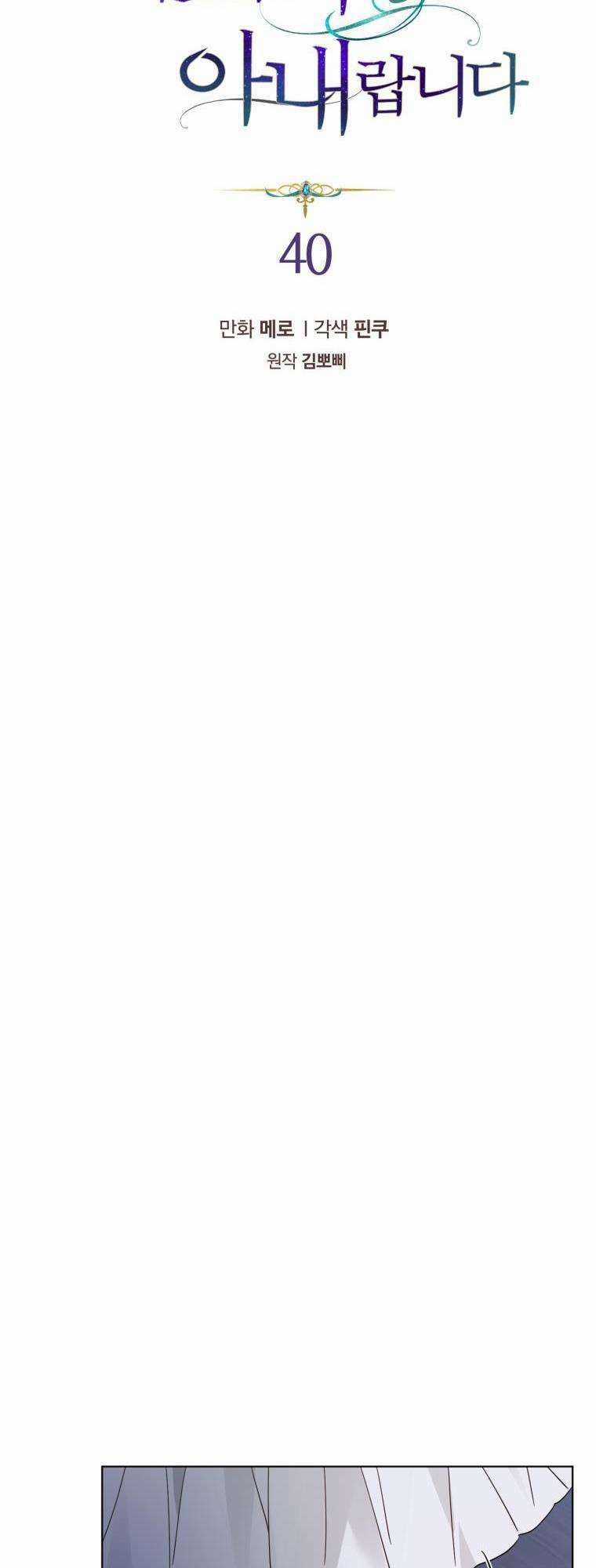 Tôi Là Vị Hôn Thê Của Nam Phụ Phản Diện Chapter 40 trang 4