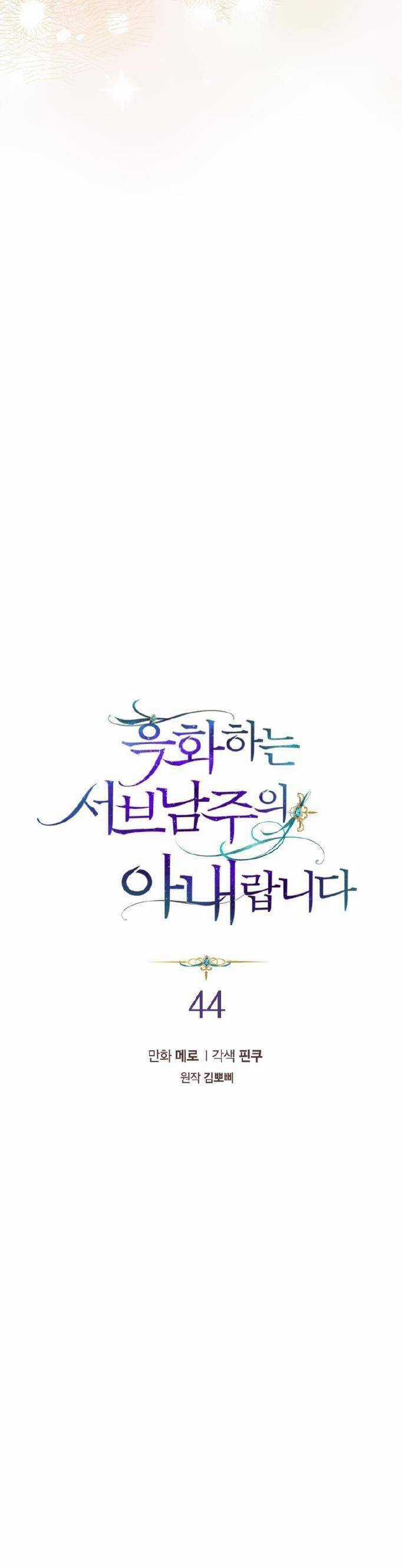 Tôi Là Vị Hôn Thê Của Nam Phụ Phản Diện Chapter 44 trang 3