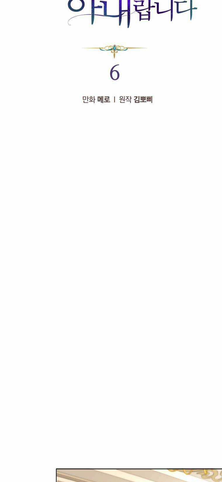 Tôi Là Vị Hôn Thê Của Nam Phụ Phản Diện Chapter 6 trang 12