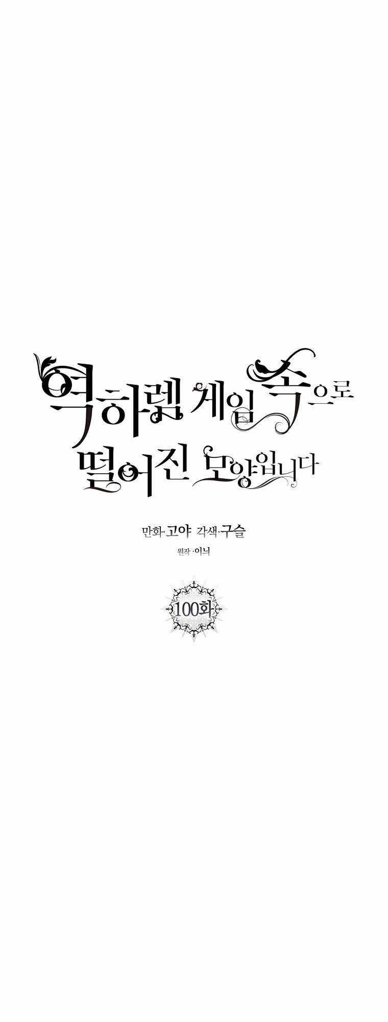 Tôi Lạc Vào Thế Giới Trò Chơi Harem Ngược Chapter 100.1 trang 11