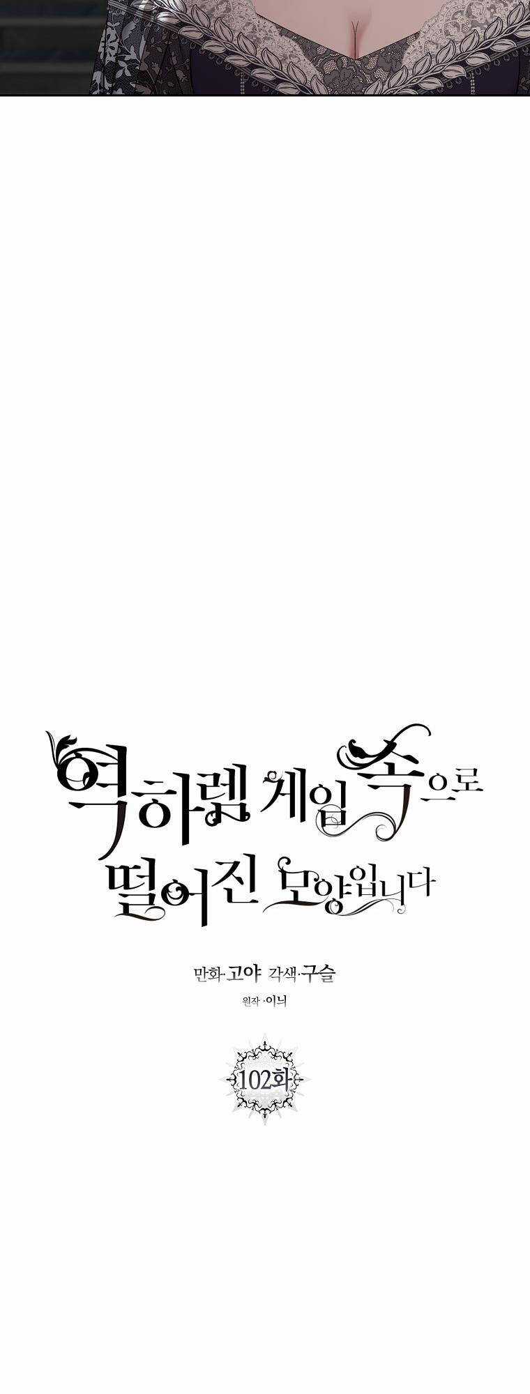 Tôi Lạc Vào Thế Giới Trò Chơi Harem Ngược Chapter 102.1 trang 4