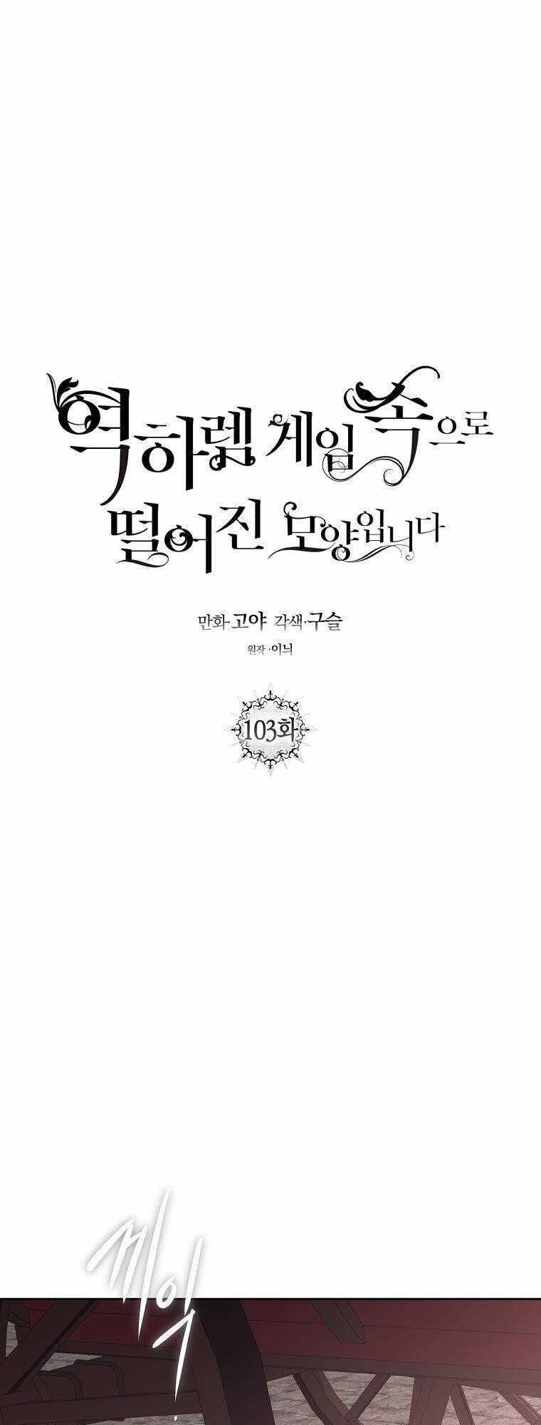 Tôi Lạc Vào Thế Giới Trò Chơi Harem Ngược Chapter 103.1 trang 12