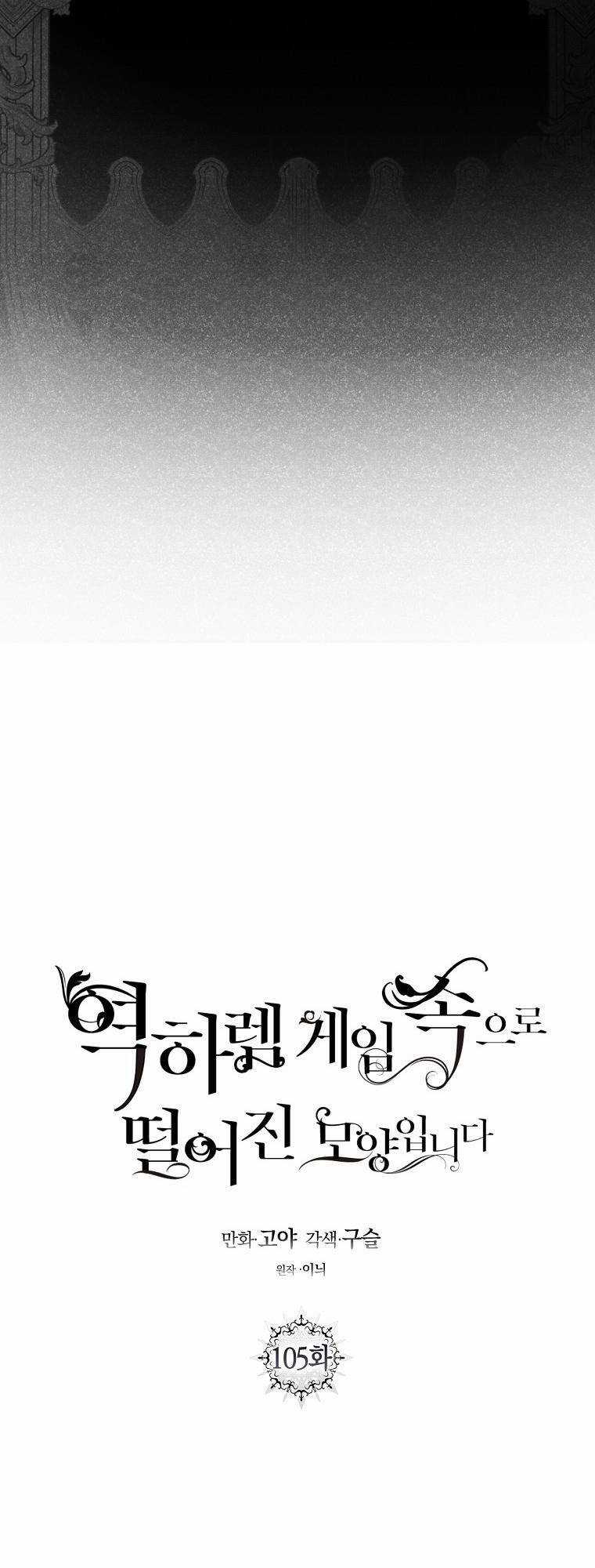 Tôi Lạc Vào Thế Giới Trò Chơi Harem Ngược Chapter 105.1 trang 23