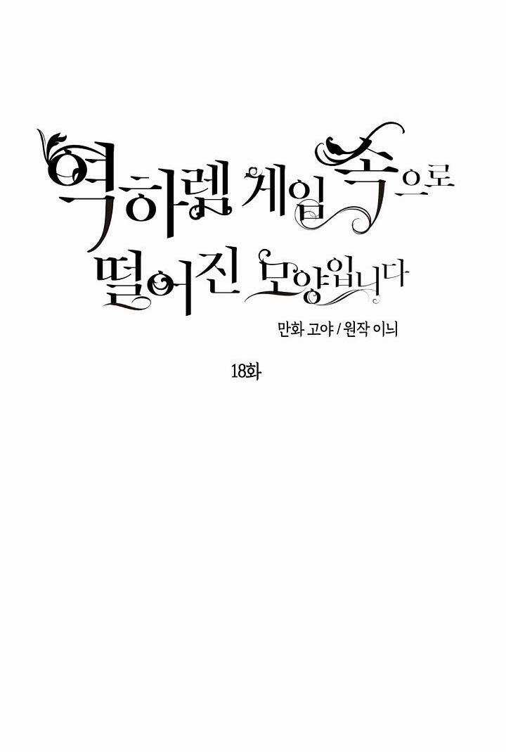 Tôi Lạc Vào Thế Giới Trò Chơi Harem Ngược Chapter 18 trang 3