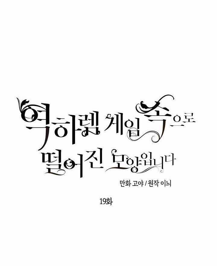 Tôi Lạc Vào Thế Giới Trò Chơi Harem Ngược Chapter 19 trang 7