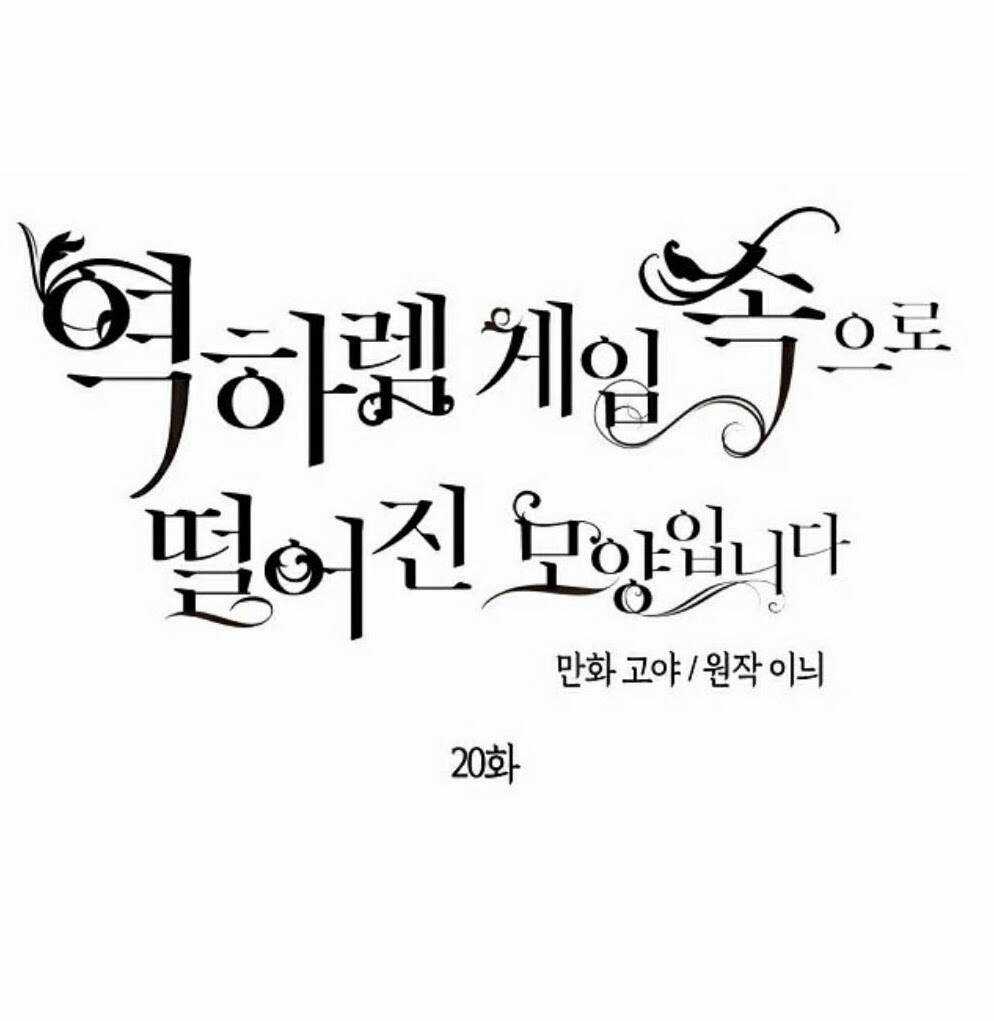 Tôi Lạc Vào Thế Giới Trò Chơi Harem Ngược Chapter 20 trang 22