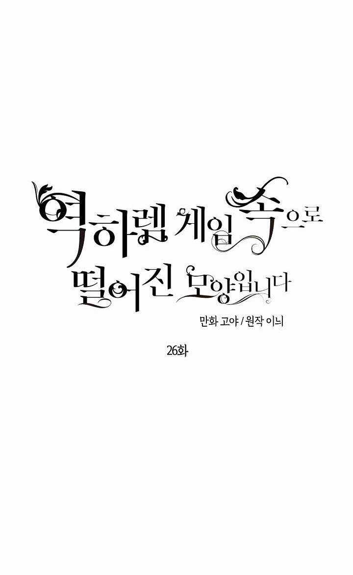 Tôi Lạc Vào Thế Giới Trò Chơi Harem Ngược Chapter 26 trang 27