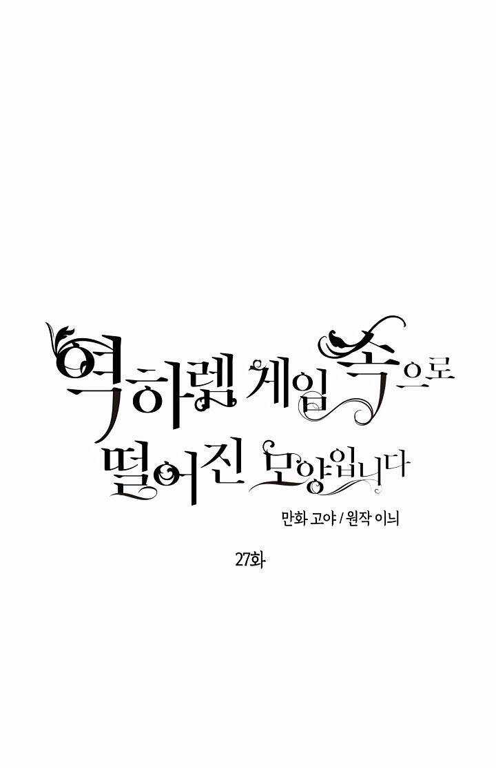 Tôi Lạc Vào Thế Giới Trò Chơi Harem Ngược Chapter 27 trang 6