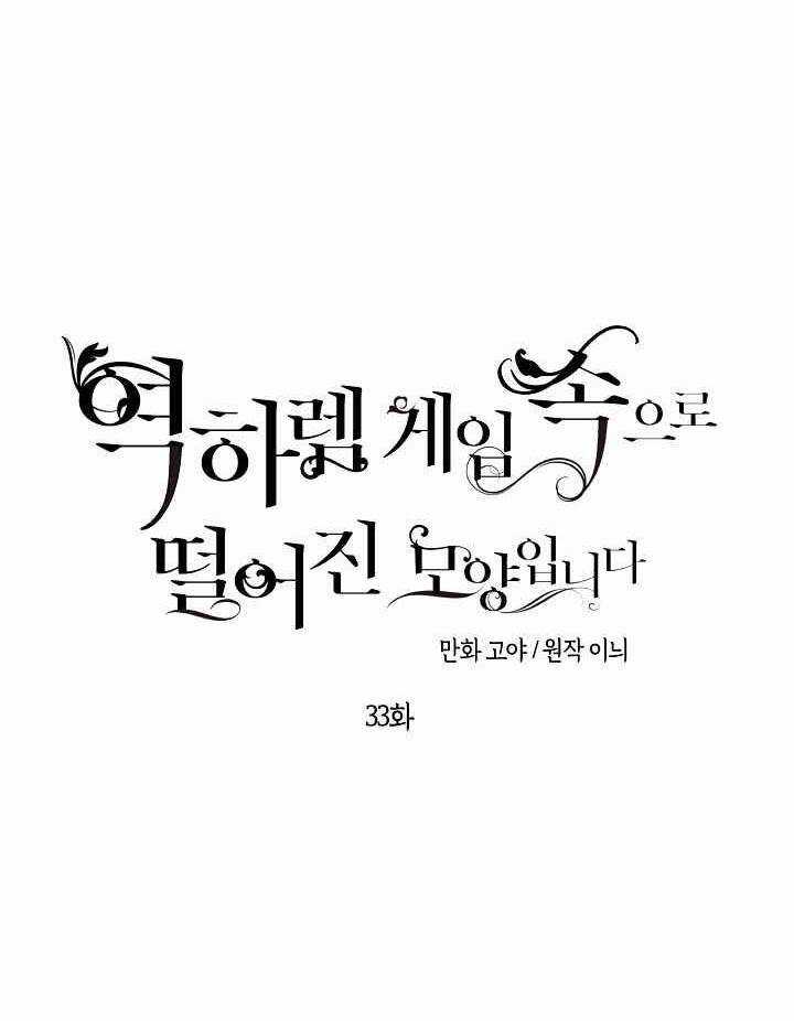 Tôi Lạc Vào Thế Giới Trò Chơi Harem Ngược Chapter 33 trang 9