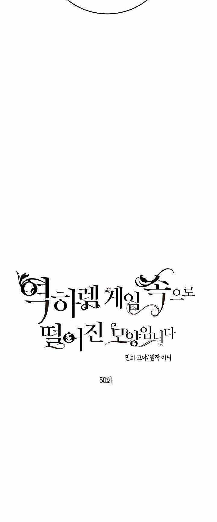 Tôi Lạc Vào Thế Giới Trò Chơi Harem Ngược Chapter 50 trang 28