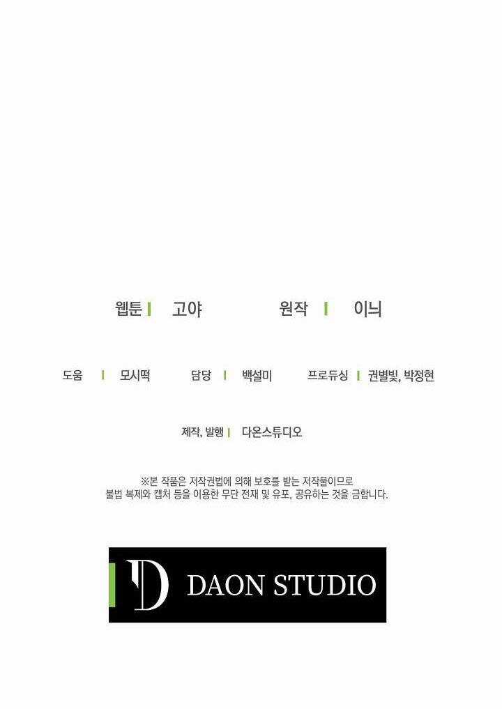 Tôi Lạc Vào Thế Giới Trò Chơi Harem Ngược Chapter 50 trang 69