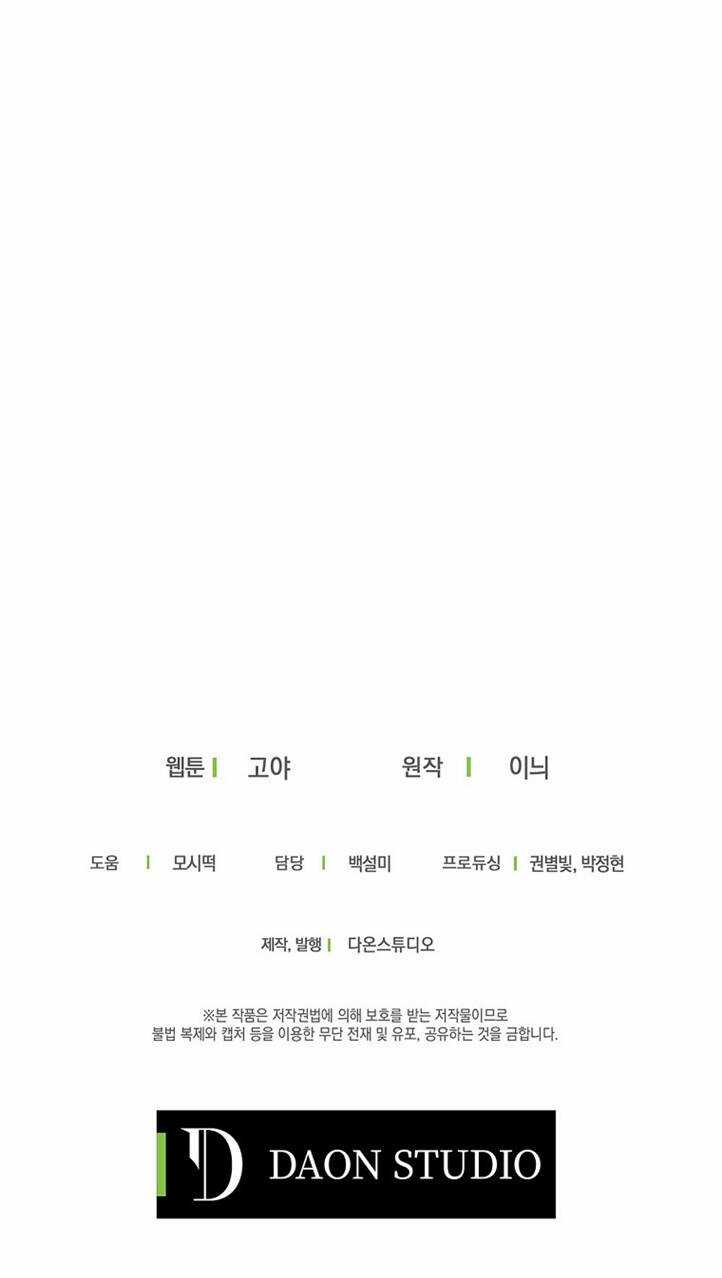 Tôi Lạc Vào Thế Giới Trò Chơi Harem Ngược Chapter 68 trang 59