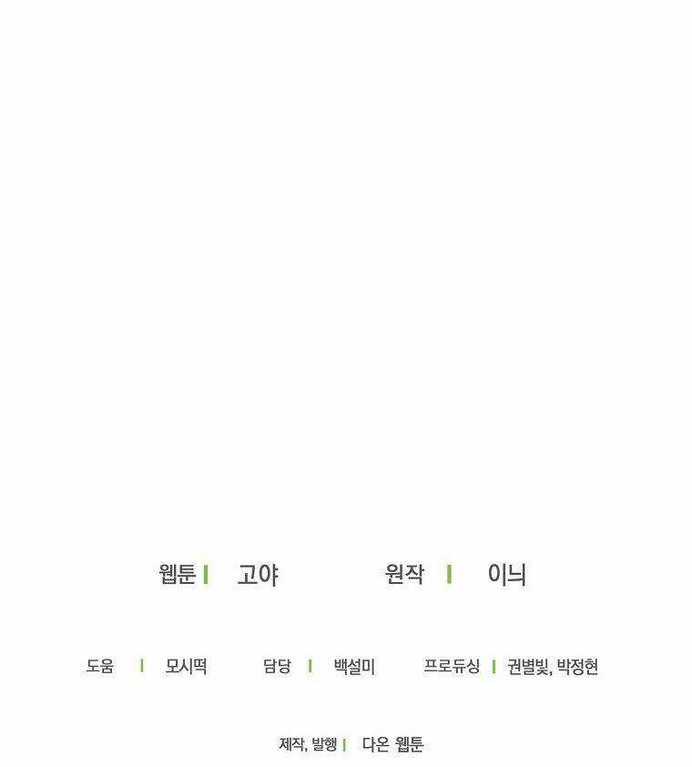 Tôi Lạc Vào Thế Giới Trò Chơi Harem Ngược Chapter 69.2 trang 29