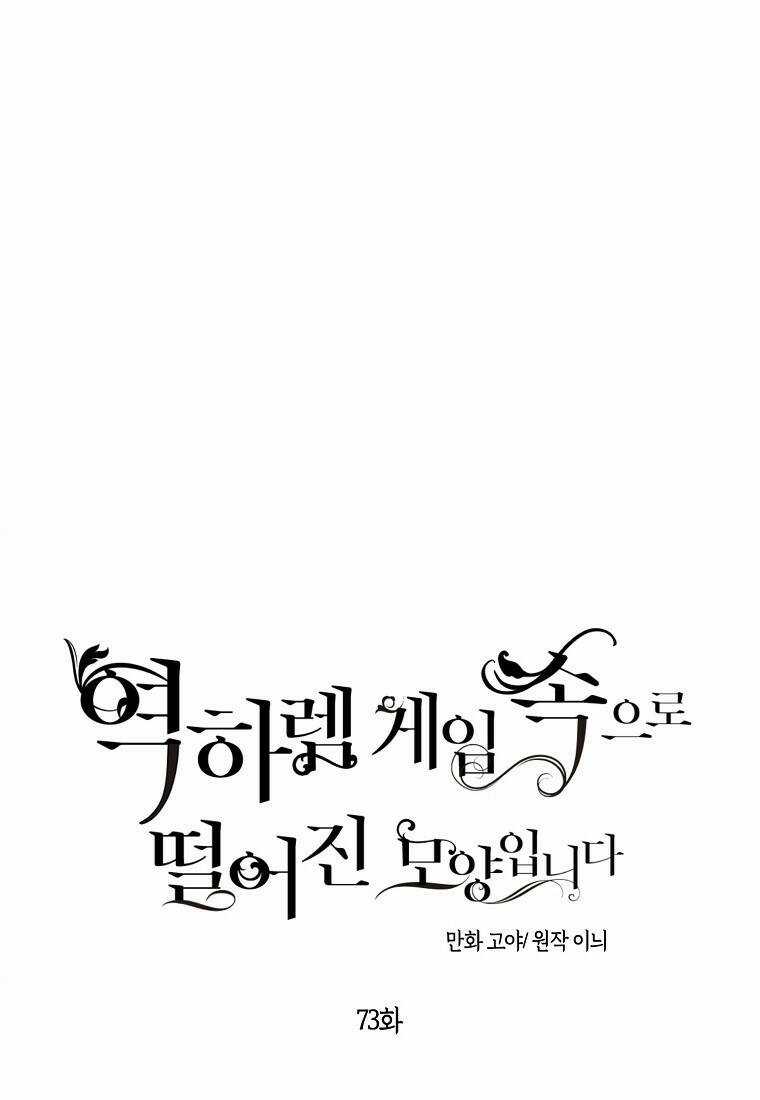 Tôi Lạc Vào Thế Giới Trò Chơi Harem Ngược Chapter 73.1 trang 10