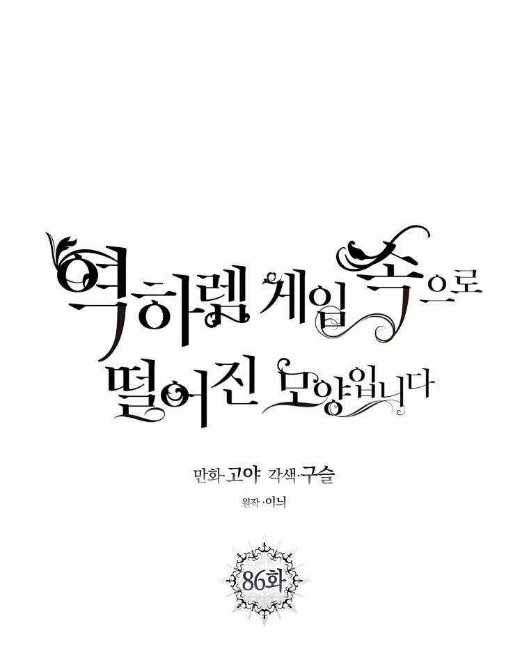 Tôi Lạc Vào Thế Giới Trò Chơi Harem Ngược Chapter 86.1 trang 17