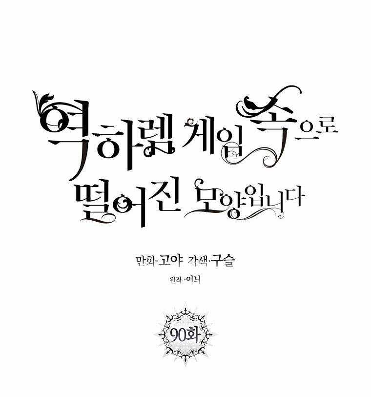 Tôi Lạc Vào Thế Giới Trò Chơi Harem Ngược Chapter 90.1 trang 19