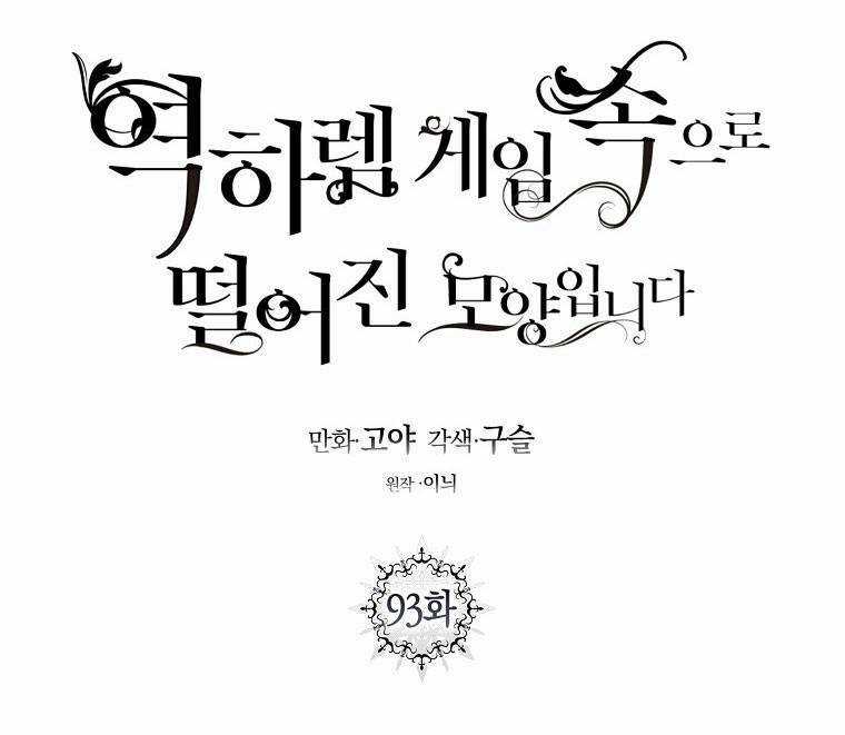 Tôi Lạc Vào Thế Giới Trò Chơi Harem Ngược Chapter 93.1 trang 45