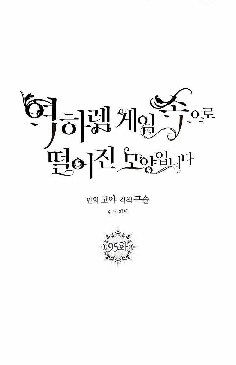 Tôi Lạc Vào Thế Giới Trò Chơi Harem Ngược Chapter 95.1 trang 22