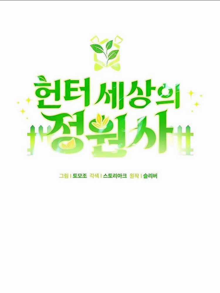 Tôi Làm Vườn Tại Thế Giới Thợ Săn Chapter 18 trang 29