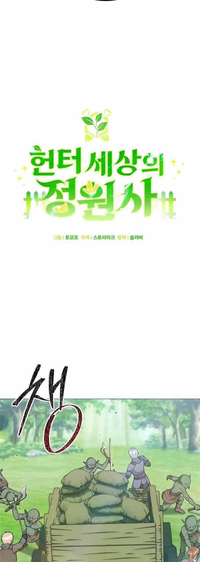 Tôi Làm Vườn Tại Thế Giới Thợ Săn Chapter 33 trang 2