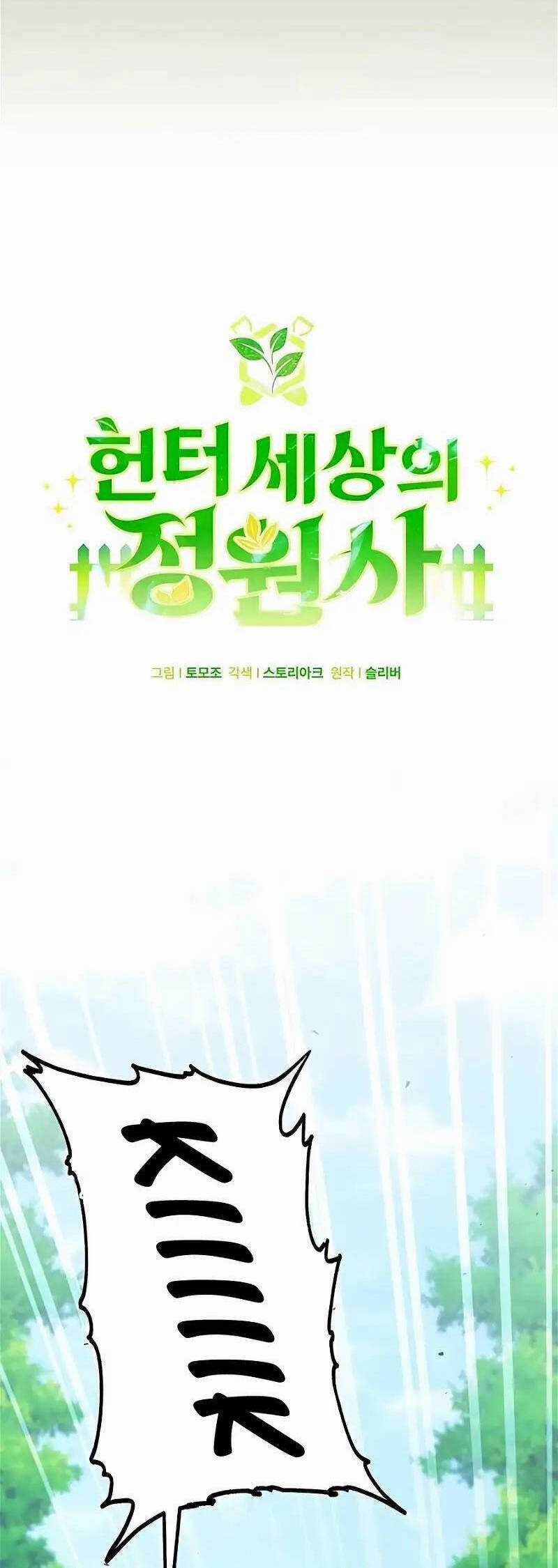 Tôi Làm Vườn Tại Thế Giới Thợ Săn Chapter 34 trang 23