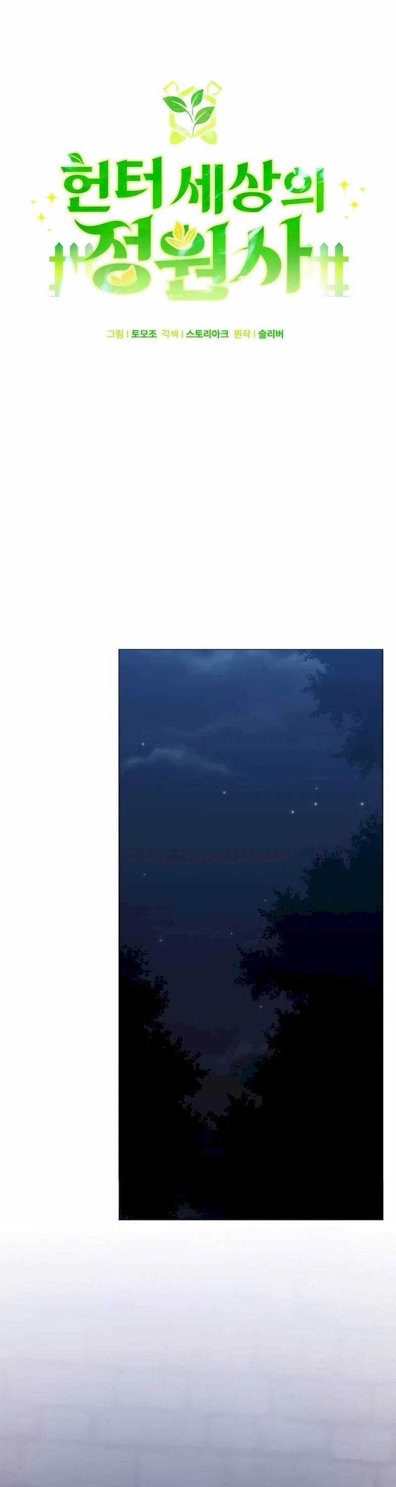 Tôi Làm Vườn Tại Thế Giới Thợ Săn Chapter 36 trang 10