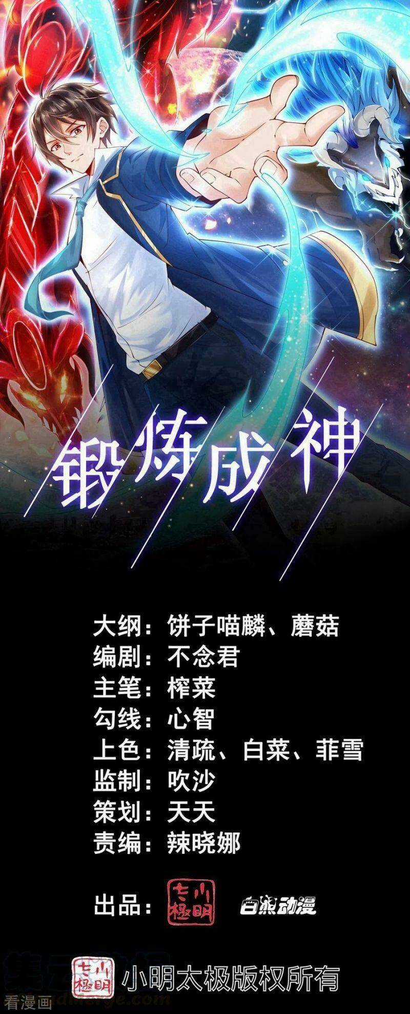 Tôi Luyện Thành Thần Chapter 25 trang 0