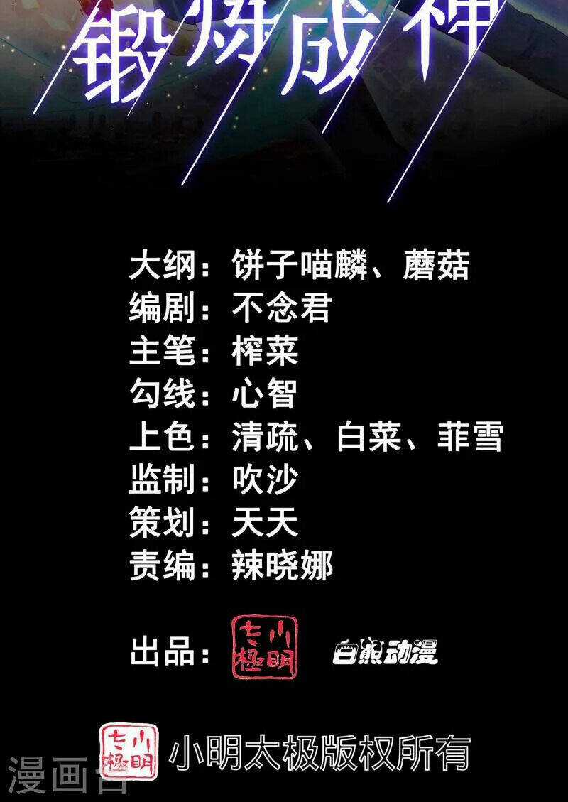 Tôi Luyện Thành Thần Chapter 39 trang 2