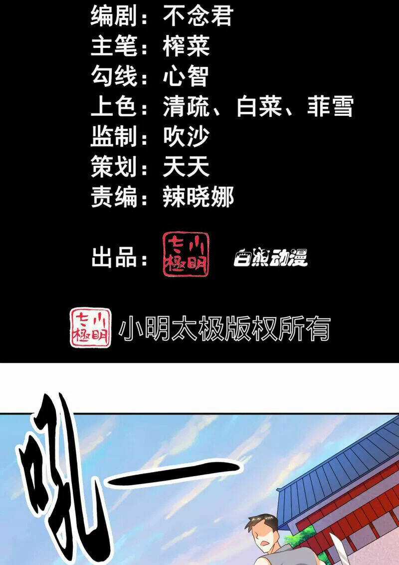 Tôi Luyện Thành Thần Chapter 47 trang 2