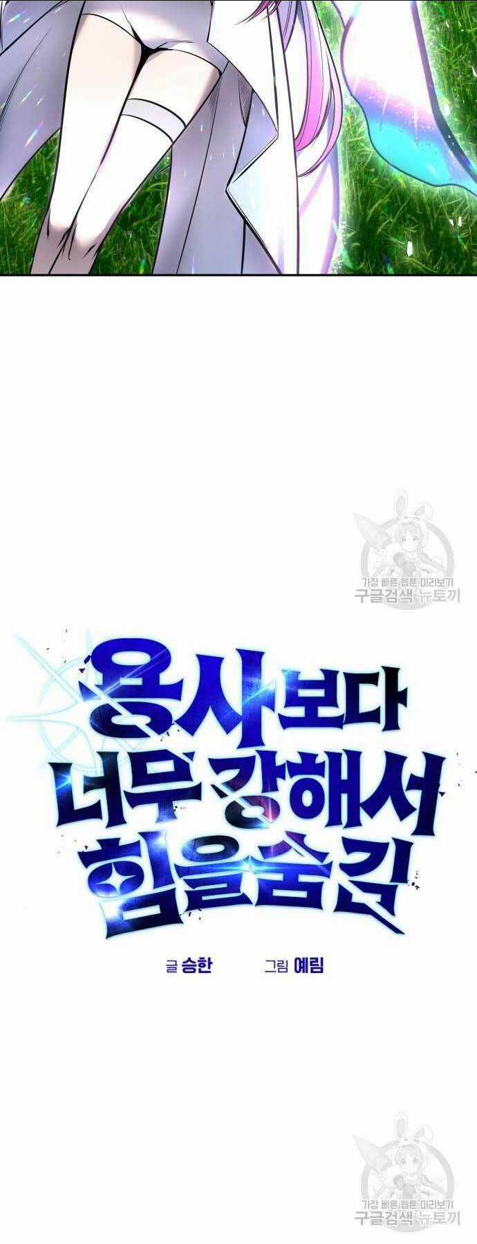 Tôi Mạnh Hơn Anh Hùng Chapter 20 trang 5