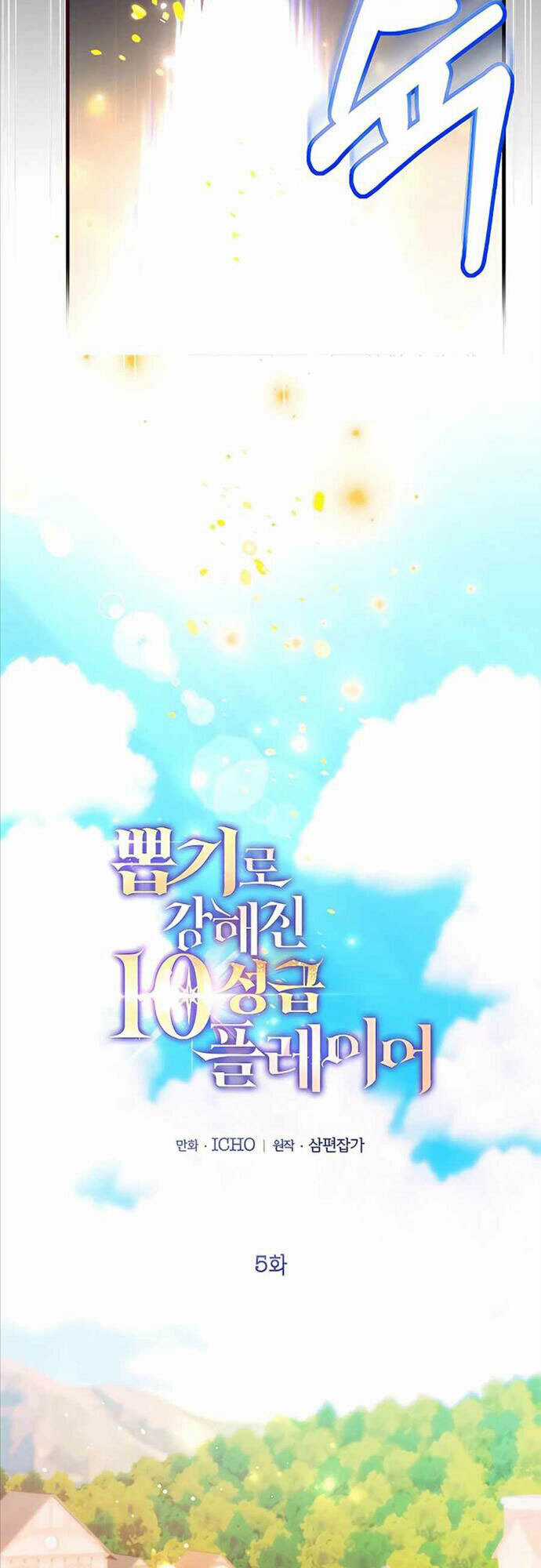 Tôi May Mắn Triệu Hồi Được Tinh Linh Hộ Vệ Hạng 10 Chapter 5 trang 29