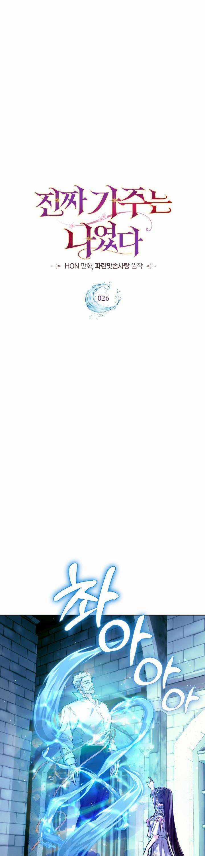 Tôi Mới Là Gia Chủ Thật Sự Chương 26 trang 2